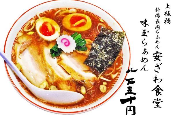 「味玉らぁめん850円」@新潟長岡らぁめん 安ざわ食堂の写真