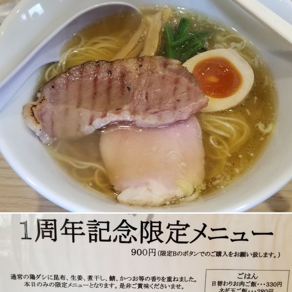 「一周年記念（2/26）限定メニュー」@らーめんMAIKAGURAの写真