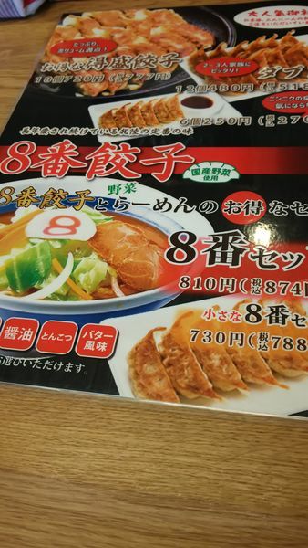「野菜ラーメン バター味」@8番らーめん 赤祖父店の写真