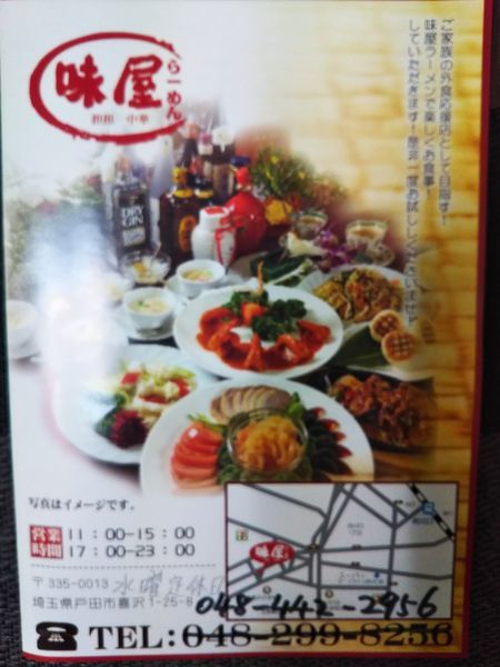 「担々麺」@味屋らーめんの写真