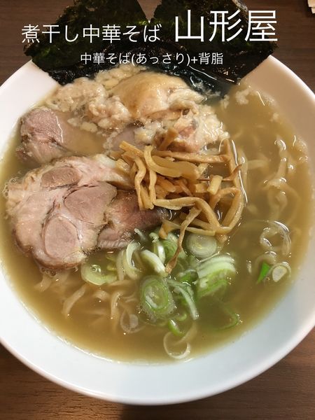 「中華そば(あっさり)+背脂」@煮干し中華そば 山形屋の写真