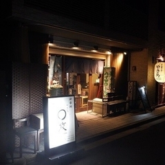 まる政 恵比寿店の画像