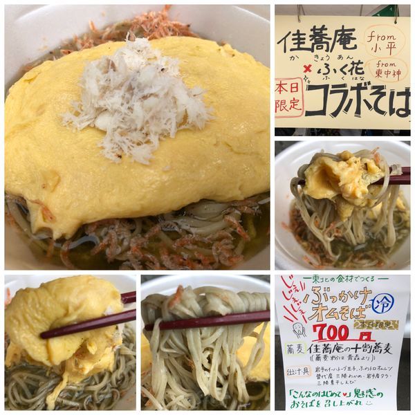 「【本日限定】佳喬庵✖️ふく花 ぶっかけオムそば700円」@㐂九八 ～garage～の写真