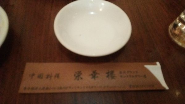 「焼き餃子」@栄華楼 品川グランドセントラルタワー店の写真