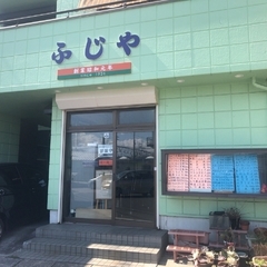 ふじや食堂の画像
