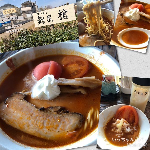 「トマトラーメン 900円 → 限定 800円 ライス無料他」@麺屋 槍の写真