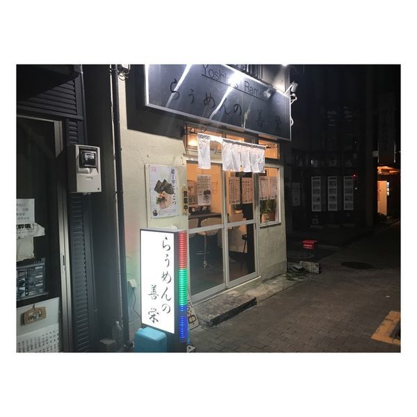 「博多とんこつ」@らぅめんの善栄の写真