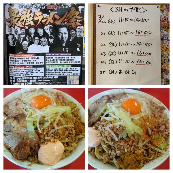 「まぜそば大（600グラム）＋カレー」@麺屋 桐龍の写真