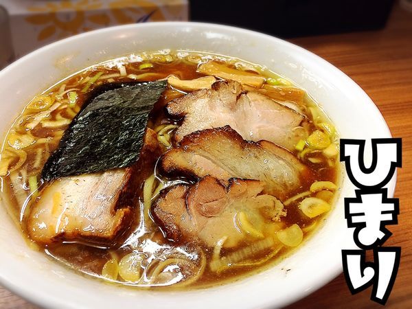 「煮干し生姜ラーメン￥750」@麺家ひまりの写真