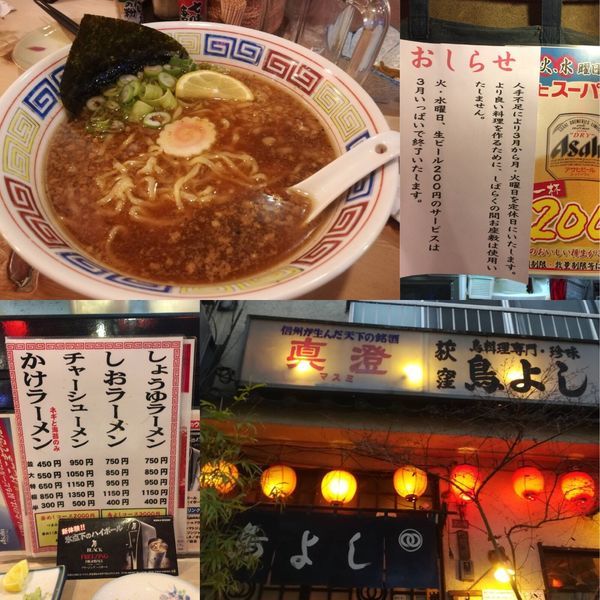 「かけラーメン 450円」@鳥よしの写真