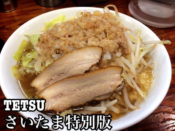 「豚煮干し￥900」@つけめんTETSU さいたま特別版の写真