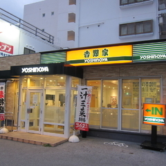 吉野家 330号線壺川店の画像