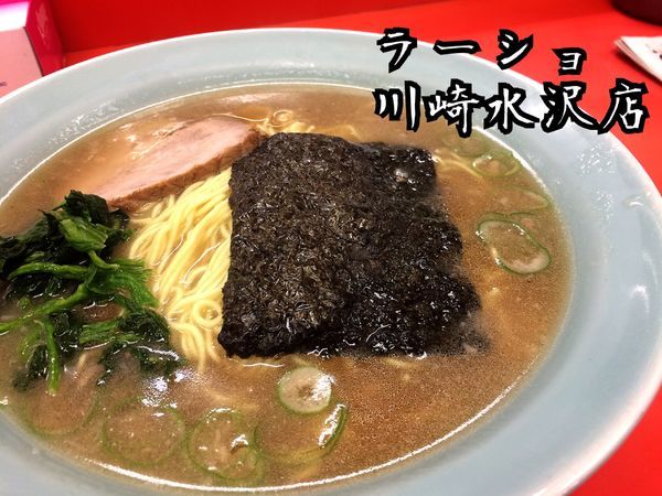 「ラーメン￥550」@ラーメンショップ 川崎水沢店の写真