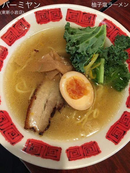 「柚子塩ラーメン」@バーミヤン 東新小岩店の写真