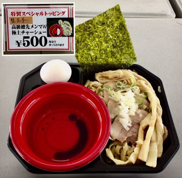 「まぜそばつけめんwith 特製スペシャルトッピング」@中華蕎麦とみ田 冨田治PRESENTS 最強ラーメン祭2019 in 小山の写真