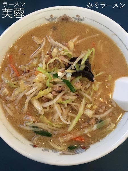「みそラーメン」@ラーメン芙蓉の写真