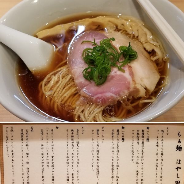「醤油らぁ麺」@らぁ麺 はやし田 新宿本店の写真
