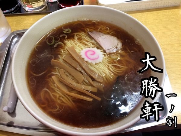 「中華そば￥756」@一ノ割大勝軒の写真