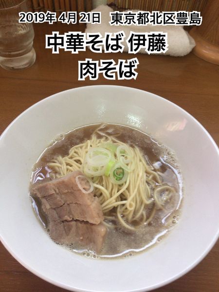 「肉そば」@中華そば屋 伊藤の写真