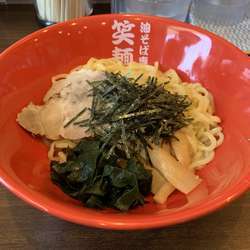 辛み油そば（並）810円