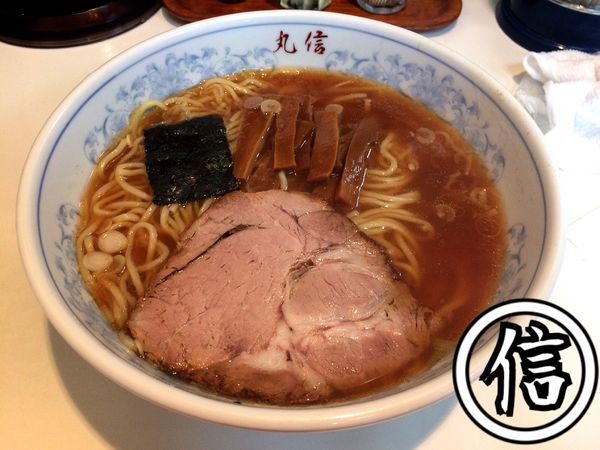 「ラーメン￥670」@中華そば 丸信の写真