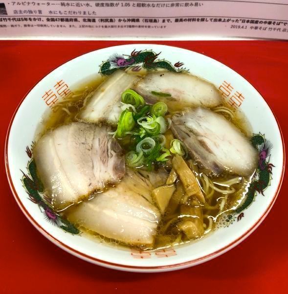 「ちゃーしゅー麺 ¥900」@中華そば 竹千代の写真