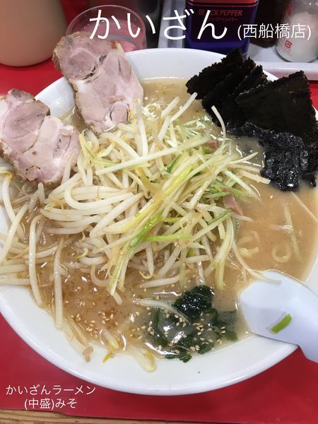 「かいざんラーメン(みそ味)中盛」@かいざん 西船橋店の写真