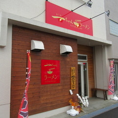 一ちゃんラーメンの画像