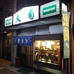 そば処 大菊の画像