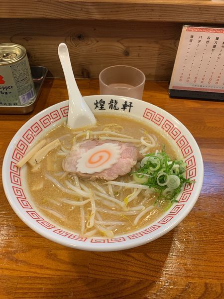 「味噌ラーメン」@煌龍軒 相模原店の写真