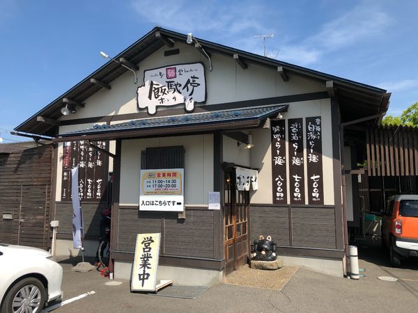 「白湯ラーメン」@らー麺堂 飯馳停の写真