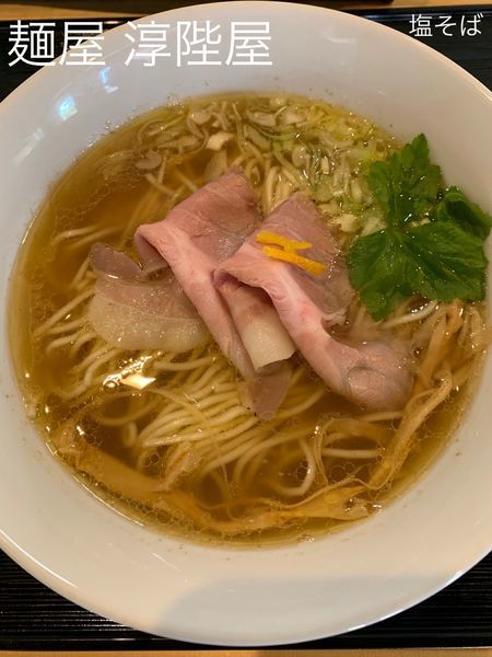 「塩そば+替え玉」@麺屋 淳陛屋の写真