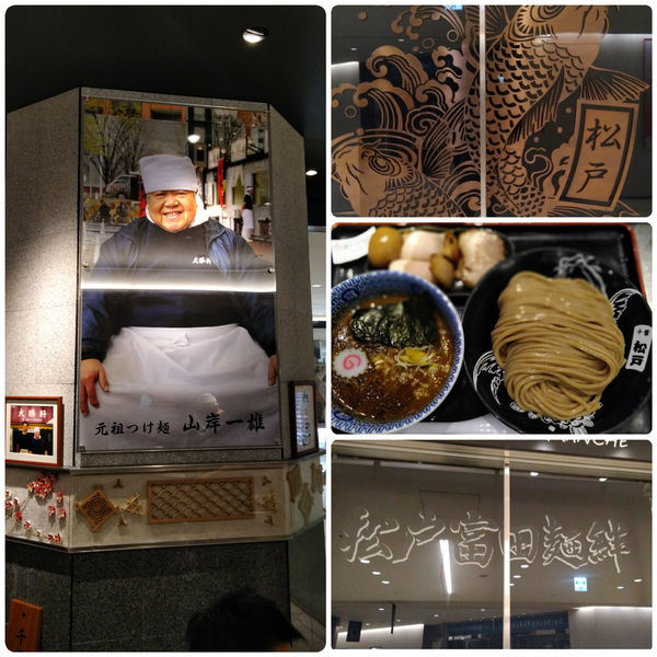 「全部のせつけ麺大」@松戸富田麺絆の写真