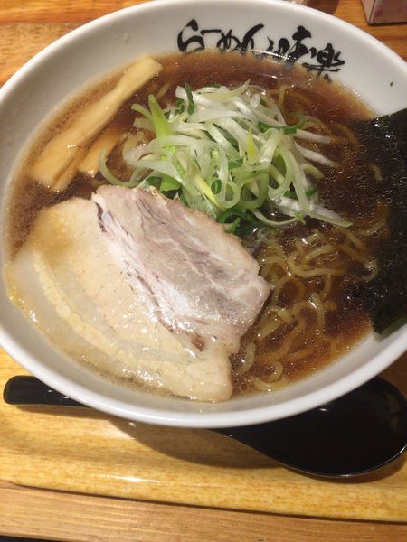 「焼き醤油ラーメン 900円」@利尻らーめん 味楽 新横浜ラーメン博物館店の写真