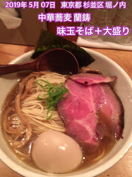 「味玉そば＋大盛り」@中華蕎麦 蘭鋳の写真