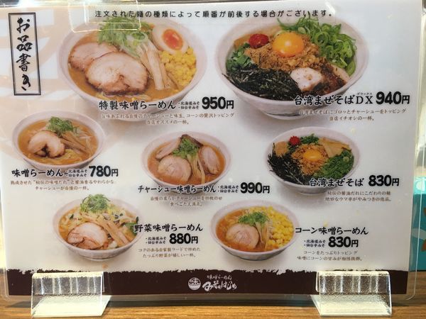 「野菜味噌らーめん(仙台味噌)」@味噌らーめん みそのはじめの写真