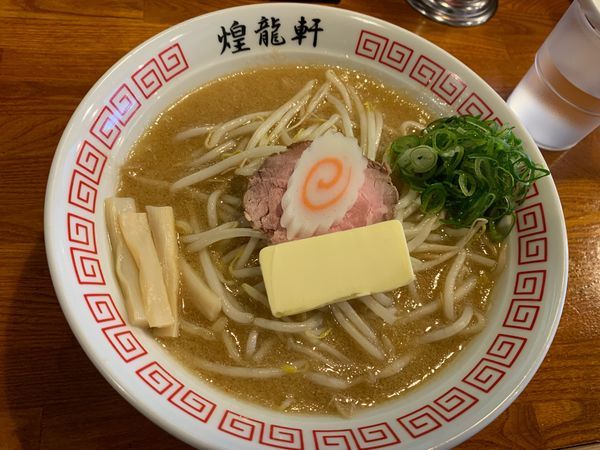 「味噌ラーメン750円、バター100円」@煌龍軒 相模原店の写真