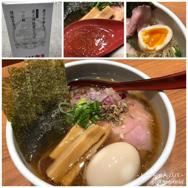 「炭火焼鯵煮干しそば 特製 1,000円」@煮干中華そば 鈴蘭 新宿店の写真