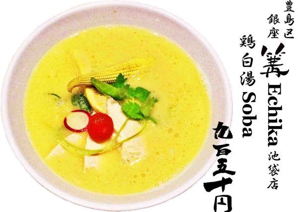 「鶏白湯Soba950円」@銀座 篝 Echika池袋店の写真