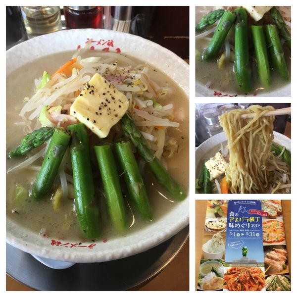 「アスパラベーコンの塩チーズラーメン 980円」@とらまるの写真