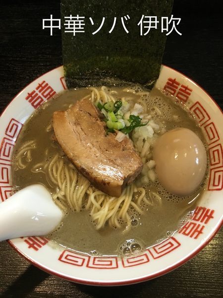 「濃厚中華ソバ+味玉+和え玉」@中華ソバ 伊吹の写真