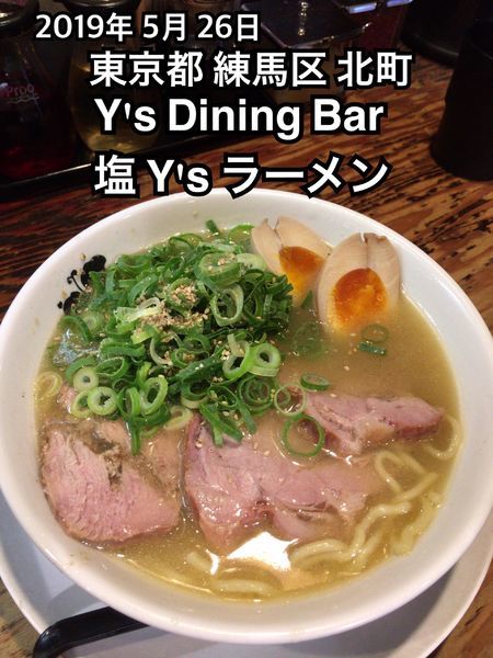 「塩 Y's  ラーメン」@Y's Dining Barの写真