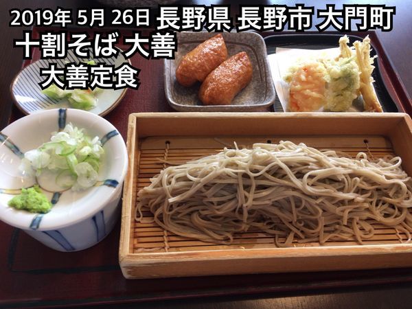「大善定食」@十割そば 大善の写真