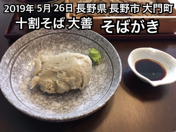「そばがき」@十割そば 大善の写真