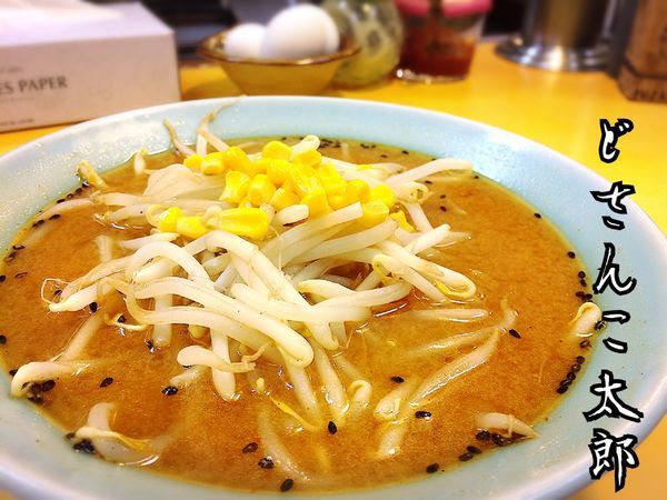 「みそラーメン￥450」@どさんこ太郎の写真