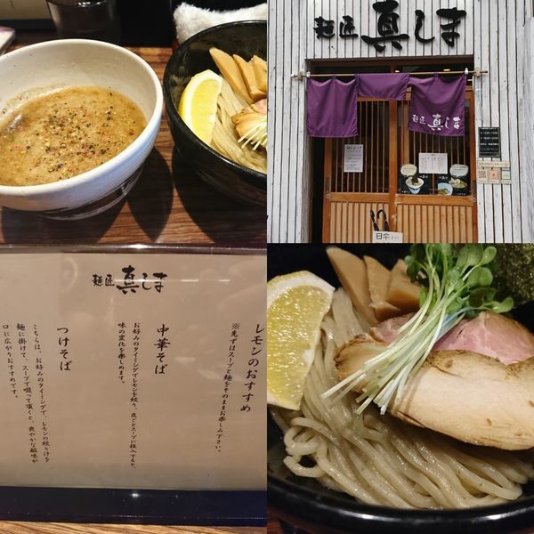 「つけそば 780円」@麺匠 真しまの写真