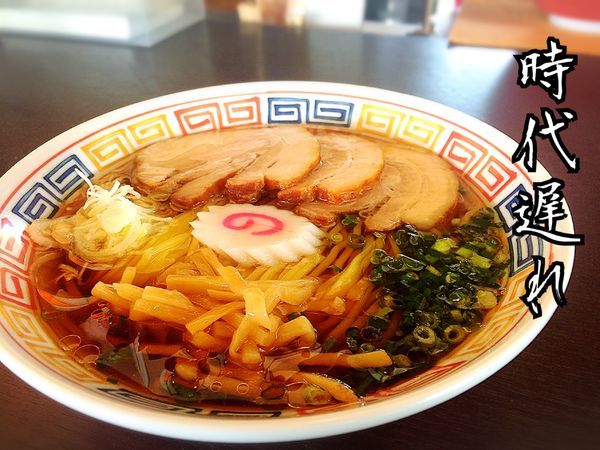 「昭和のラーメン￥850」@拉麺 時代遅れの写真