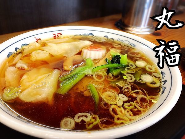 「ワンタンメン￥600」@丸福の写真