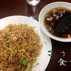 焼そば(小)￥300＋スープ￥80