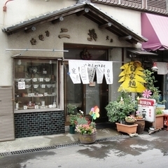 二葉海神 第一支店の画像